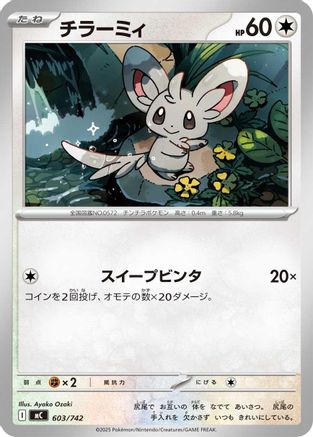 Image of Minccino (603/742) - Start Deck 100 Battle Collection