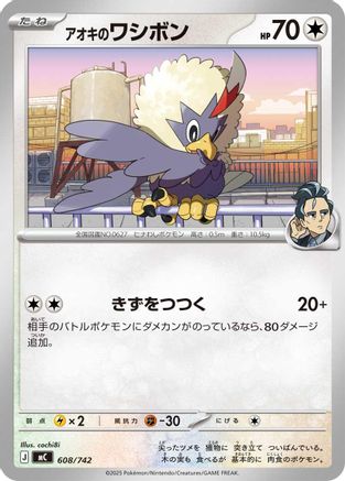 Image of Larry's Rufflet (608/742) - Start Deck 100 Battle Collection