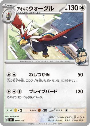 Image of Larry's Braviary (609/742) - Start Deck 100 Battle Collection