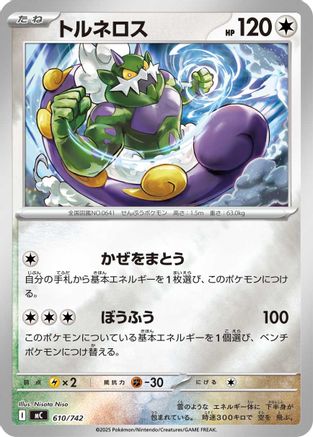 Image of Tornadus (610/742) - Start Deck 100 Battle Collection