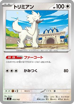 Image of Furfrou - 612/742 (612/742) - Start Deck 100 Battle Collection