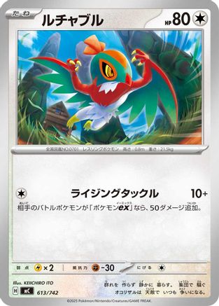 Image of Hawlucha (613/742) - Start Deck 100 Battle Collection