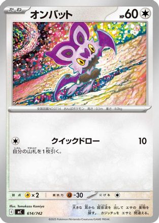 Image of Noibat (614/742) - Start Deck 100 Battle Collection
