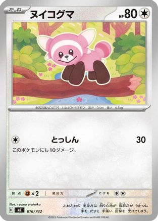 Image of Stufful (616/742) - Start Deck 100 Battle Collection