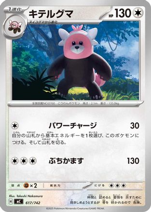 Image of Bewear (617/742) - Start Deck 100 Battle Collection