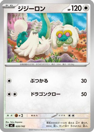 Image of Drampa - 620/742 (620/742) - Start Deck 100 Battle Collection