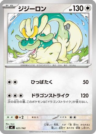 Image of Drampa - 621/742 (621/742) - Start Deck 100 Battle Collection
