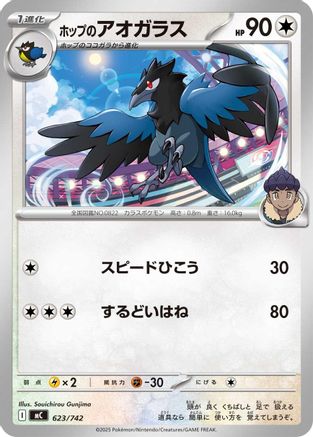 Image of Hop's Corvisquire (623/742) - Start Deck 100 Battle Collection