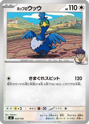 Image of Hop's Cramorant (624/742) - Start Deck 100 Battle Collection
