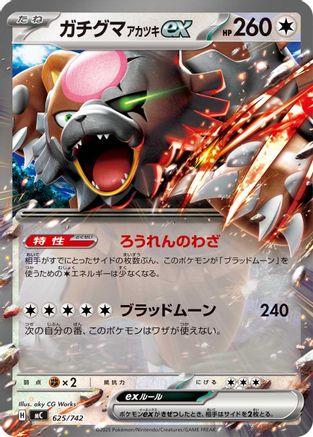 Image of Bloodmoon Ursaluna ex (625/742) - Start Deck 100 Battle Collection