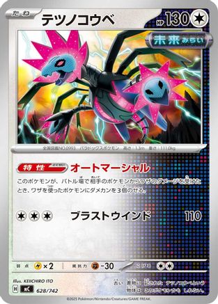 Image of Iron Jugulis (628/742) - Start Deck 100 Battle Collection