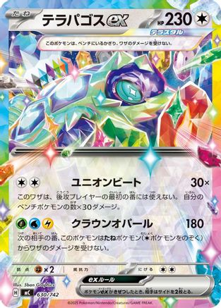 Image of Terapagos ex (630/742) - Start Deck 100 Battle Collection