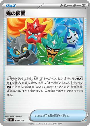 Image of Ogre's Mask (641/742) - Start Deck 100 Battle Collection