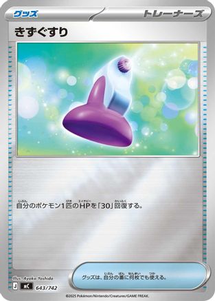 Image of Potion (Mirror Holo) (643/742) - Start Deck 100 Battle Collection Holofoil