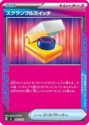 Image of Scramble Switch (646/742) - Start Deck 100 Battle Collection