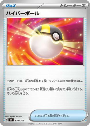 Image of Ultra Ball (651/742) - Start Deck 100 Battle Collection