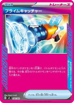 Image of Prime Catcher (656/742) - Start Deck 100 Battle Collection