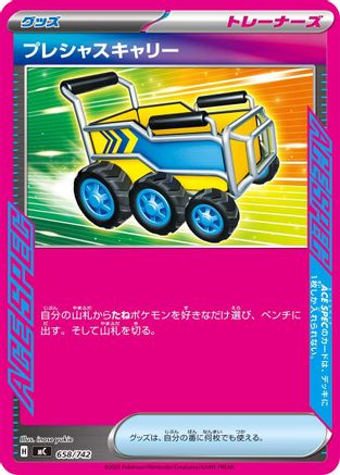 Image of Precious Trolley (658/742) - Start Deck 100 Battle Collection