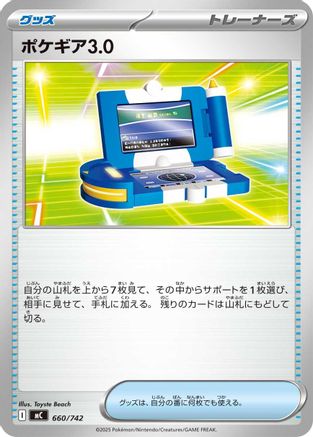 Image of Pokegear 3.0 (660/742) - Start Deck 100 Battle Collection