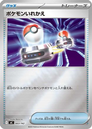 Image of Switch (Mirror Holo) (663/742) - Start Deck 100 Battle Collection Holofoil