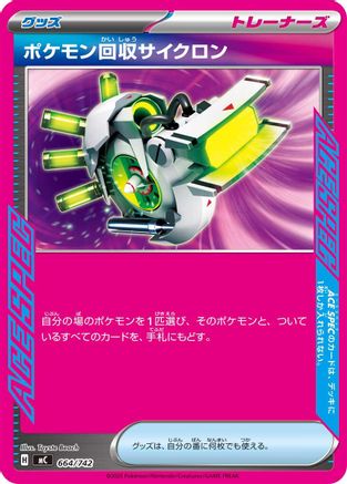 Image of Scoop Up Cyclone (664/742) - Start Deck 100 Battle Collection