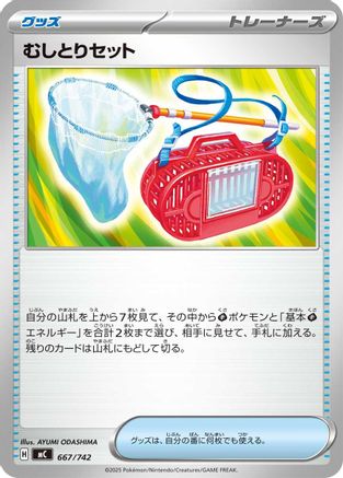 Image of Bug Catching Set (667/742) - Start Deck 100 Battle Collection