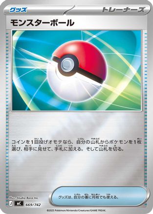 Image of Poke Ball (Mirror Holo) (669/742) - Start Deck 100 Battle Collection Holofoil