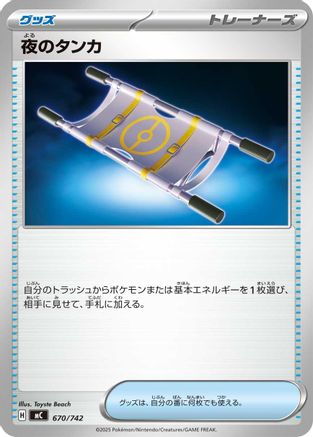 Image of Night Stretcher (670/742) - Start Deck 100 Battle Collection