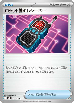 Image of Team Rocket's Transceiver (675/742) - Start Deck 100 Battle Collection