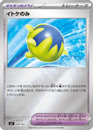 Image of Passho Berry (Mirror Holo) (676/742) - Start Deck 100 Battle Collection Holofoil