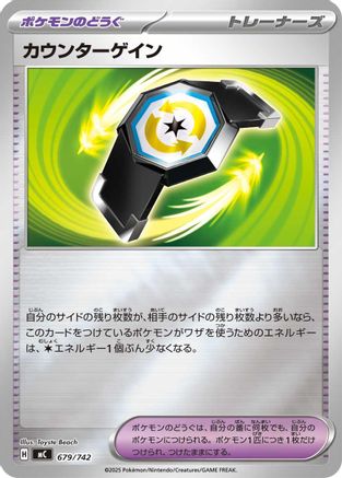 Image of Counter Gain (Mirror Holo) (679/742) - Start Deck 100 Battle Collection Holofoil