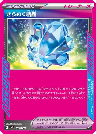 Image of Sparkling Crystal (680/742) - Start Deck 100 Battle Collection