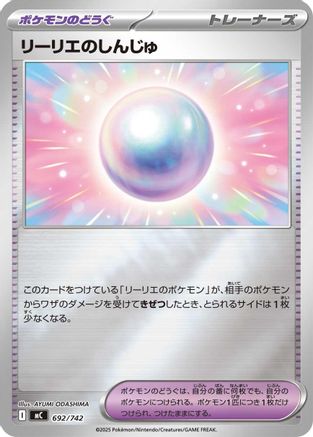 Image of Lillie's Pearl (Mirror Holo) (692/742) - Start Deck 100 Battle Collection Holofoil