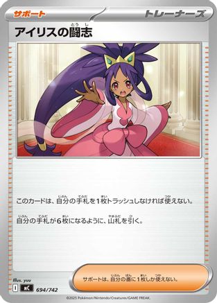 Image of Iris's Fighting Spirit (694/742) - Start Deck 100 Battle Collection