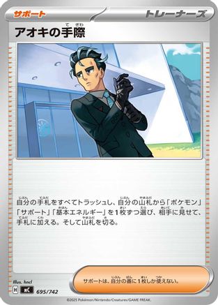 Image of Larry's Skill (695/742) - Start Deck 100 Battle Collection