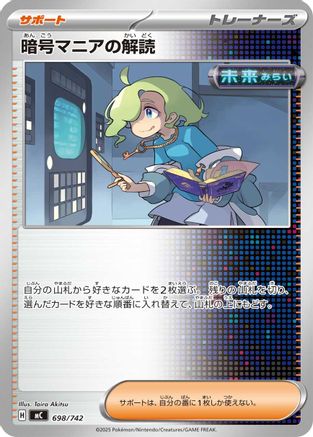 Image of Ciphermaniac's Codebreaking (698/742) - Start Deck 100 Battle Collection