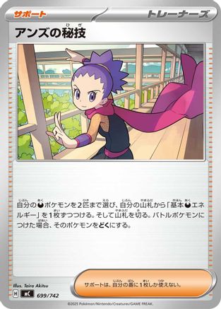 Image of Janine's Secret Art (699/742) - Start Deck 100 Battle Collection