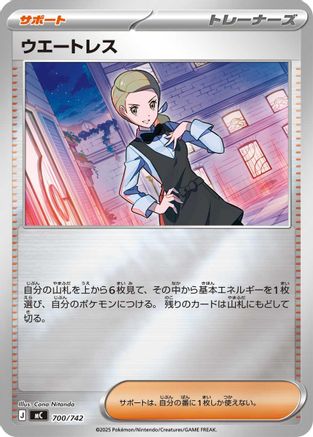Image of Waitress (Mirror Holo) (700/742) - Start Deck 100 Battle Collection Holofoil
