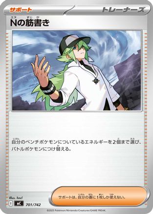 Image of N's Plan (701/742) - Start Deck 100 Battle Collection