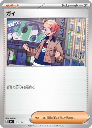 Image of Urbain (702/742) - Start Deck 100 Battle Collection