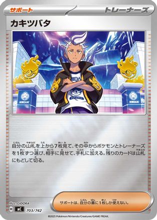 Image of Drayton (Mirror Holo) (703/742) - Start Deck 100 Battle Collection Holofoil