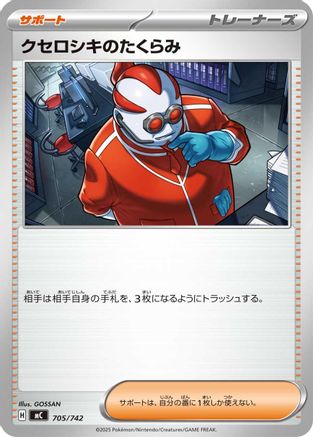 Image of Xerosic's Machinations (705/742) - Start Deck 100 Battle Collection