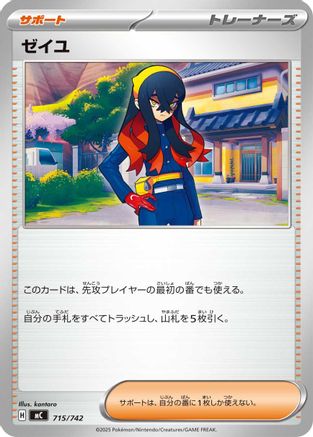 Image of Carmine (715/742) - Start Deck 100 Battle Collection