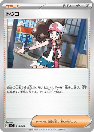 Image of Hilda (718/742) - Start Deck 100 Battle Collection