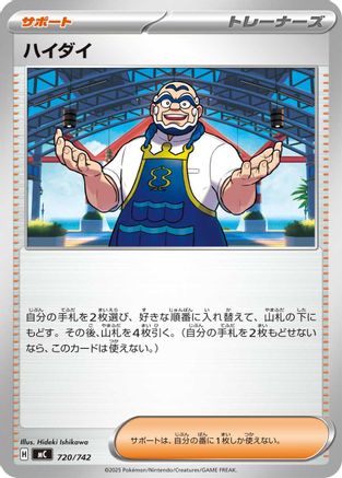 Image of Kofu (720/742) - Start Deck 100 Battle Collection