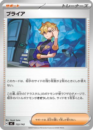 Image of Briar (722/742) - Start Deck 100 Battle Collection