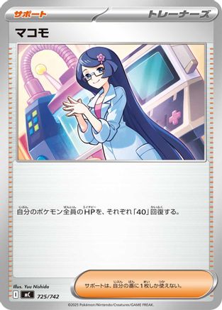 Image of Fennel (725/742) - Start Deck 100 Battle Collection