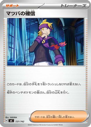 Image of Morty's Conviction (727/742) - Start Deck 100 Battle Collection
