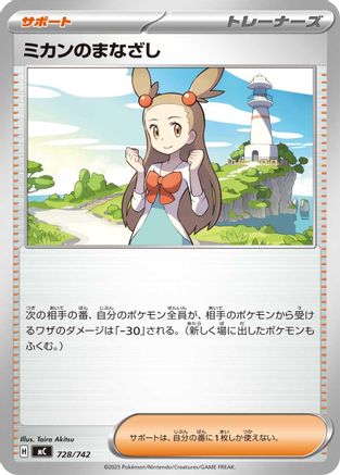 Image of Jasmine's Gaze (728/742) - Start Deck 100 Battle Collection