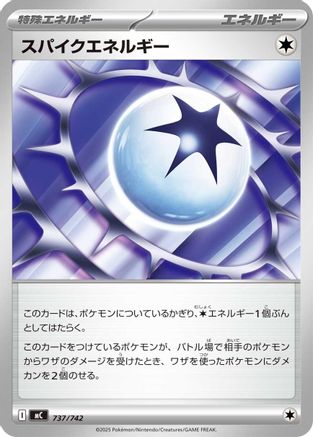 Image of Spiky Energy (737/742) - Start Deck 100 Battle Collection